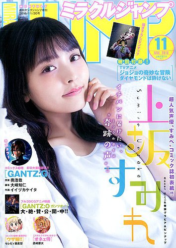 ミラクルジャンプ 2016年10月号　GANTZ 表紙 イイヅカケイタ on X: 
