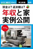 SUUMO新築マンション埼玉県版 16/10/18号 表紙