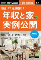 SUUMO新築マンション千葉県・茨城県南版 16/10/18号 表紙