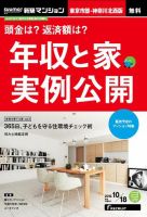 SUUMO新築マンション東京市部・神奈川北西版 16/10/18号 表紙
