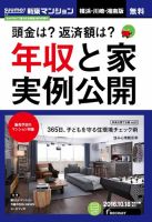 SUUMO新築マンション横浜・川崎・湘南版 16/10/18号 表紙