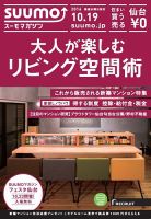 SUUMOマガジン仙台 16/10/19号 (発売日2016年10月21日) 表紙