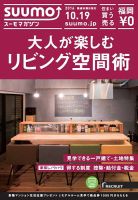 SUUMOマガジン福岡 16/10/19号 (発売日2016年10月21日) 表紙