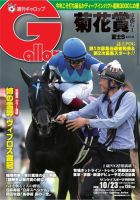 週刊Gallop（ギャロップ） 10月23日号 表紙