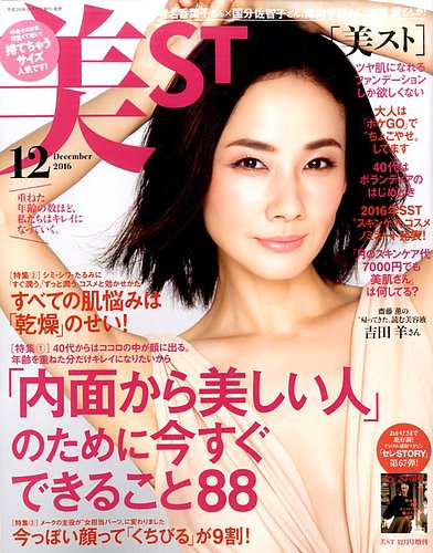 増刊 美ST (美スト) 2016年12月号 (発売日2016年10月17日) | 雑誌/定期