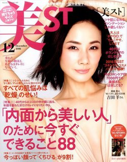 増刊 美ST (美スト) 2016年12月号 (発売日2016年10月17日) 表紙