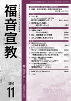 福音宣教 2016年11月号 表紙