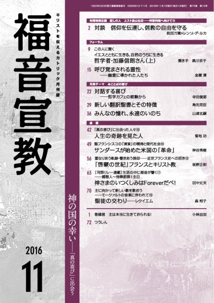 福音宣教 2016年11月号 (発売日2016年10月15日) 表紙