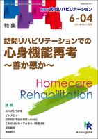 訪問リハビリテーション 第6巻・第4号 表紙