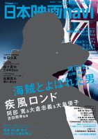 日本映画navi Vol.66 表紙