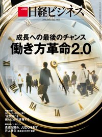 日経ビジネス電子版【雑誌セット定期購読】 2016年10月17日発売号 表紙