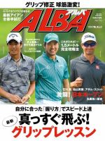 ALBA(アルバトロスビュー） 特別編集版 No.710 表紙