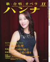 ハンナ（HANNA）  2016年11月号 (発売日2016年10月18日) 表紙