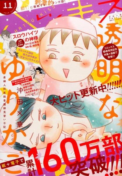 ハツキス 2016年11月号 (発売日2016年10月13日) 表紙