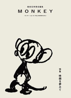 MONKEY（モンキー） Vol.10