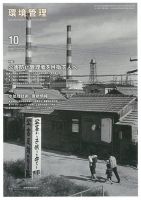 環境管理 2016年10月号 表紙