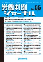 労働判例ジャーナル 55号 表紙