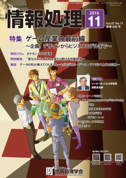 情報処理 2016年11月号 (発売日2016年10月31日) 表紙