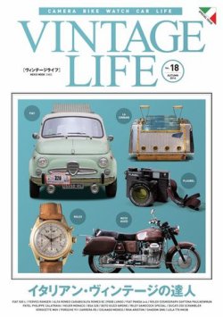 ヴィンテージライフ vol.18 (発売日2016年08月31日) 表紙
