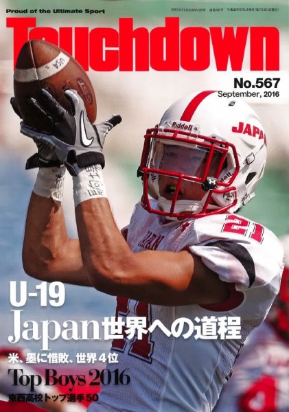 Touchdown(タッチダウン）  No.567 (発売日2016年07月30日) 表紙