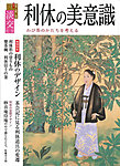 淡交 別冊 70号 (発売日2016年11月20日) 表紙