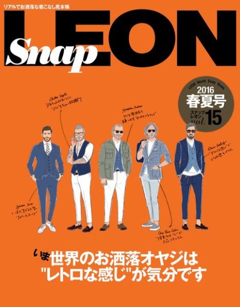 Snap LEON（スナップレオン） Vol.15 (発売日2016年04月15日) 表紙