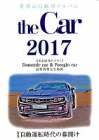 THE CAR 世界の自動車アルバム 2017年2月号 (発売日2016年12月28日) 表紙