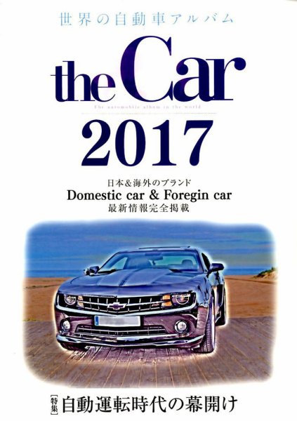 THE CAR 世界の自動車アルバム 2017年2月号 (発売日2016年12月28日) 表紙