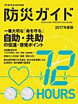 防災ガイド 2017年版 (発売日2017年06月26日) 表紙