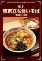 極上蕎麦 2016年04月24日発売号 表紙