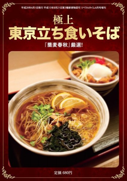 極上蕎麦 2016年04月24日発売号 表紙