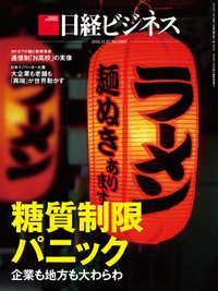 日経ビジネス No.1865 (発売日2016年11月07日) 表紙
