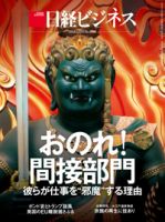 日経ビジネス No.1869 (発売日2016年12月05日) 表紙
