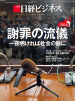 日経ビジネス No.1870 表紙