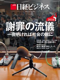 日経ビジネス No.1870 (発売日2016年12月12日) 表紙