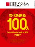 日経ビジネス No.1871 表紙