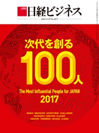 日経ビジネス No.1871 (発売日2016年12月19日) 表紙
