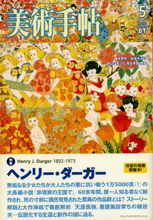 美術手帖 2007年5月号 (発売日2007年04月17日) | 雑誌/定期購読の予約はFujisan