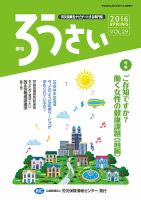 ろうさい 春号VOL.29 表紙