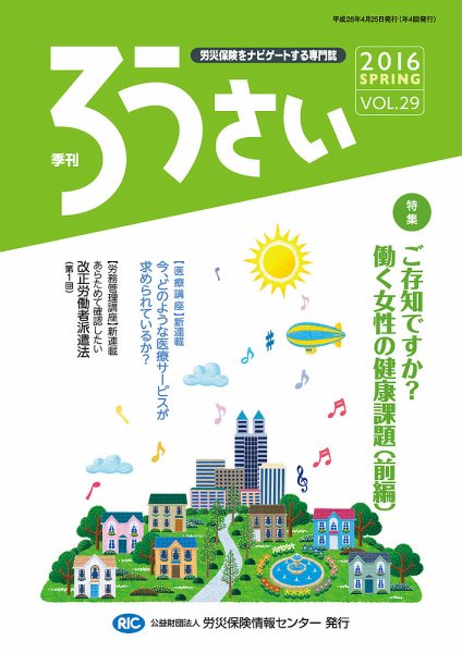 ろうさい 春号VOL.29 (発売日2016年04月25日) 表紙