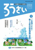ろうさい 夏号VOL.30 表紙