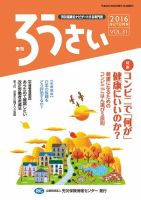 ろうさい 秋号VOL.31 表紙