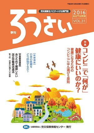 ろうさい 秋号VOL.31 (発売日2016年10月25日) 表紙
