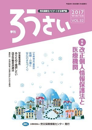 ろうさい 冬号VOL.32 (発売日2017年01月25日) 表紙