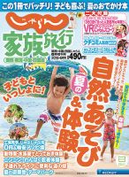 じゃらん家族旅行 関西・東海・中国・四国版 のバックナンバー