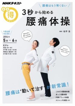 Nhk まる得マガジン 腰痛はもう怖くない 3秒から始める 腰痛体操16年5月 6月 発売日16年04月27日 雑誌 定期購読の予約はfujisan