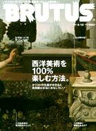BRUTUS(ブルータス) No.614 (発売日2007年04月02日) 表紙