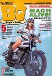 ミスター・バイクBG 2007/05 (発売日2007年04月14日) 表紙