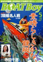BOAT Boy（ボートボーイ） 5月号 (発売日2007年04月11日) 表紙