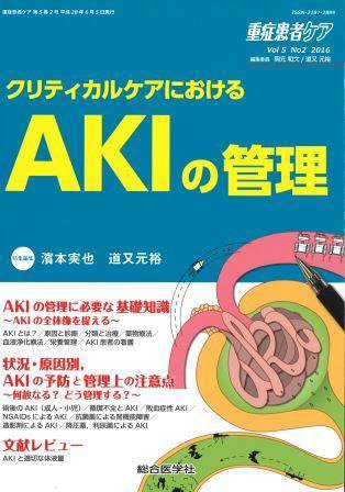 重症患者ケア 5巻2号 (発売日2016年06月10日) 表紙